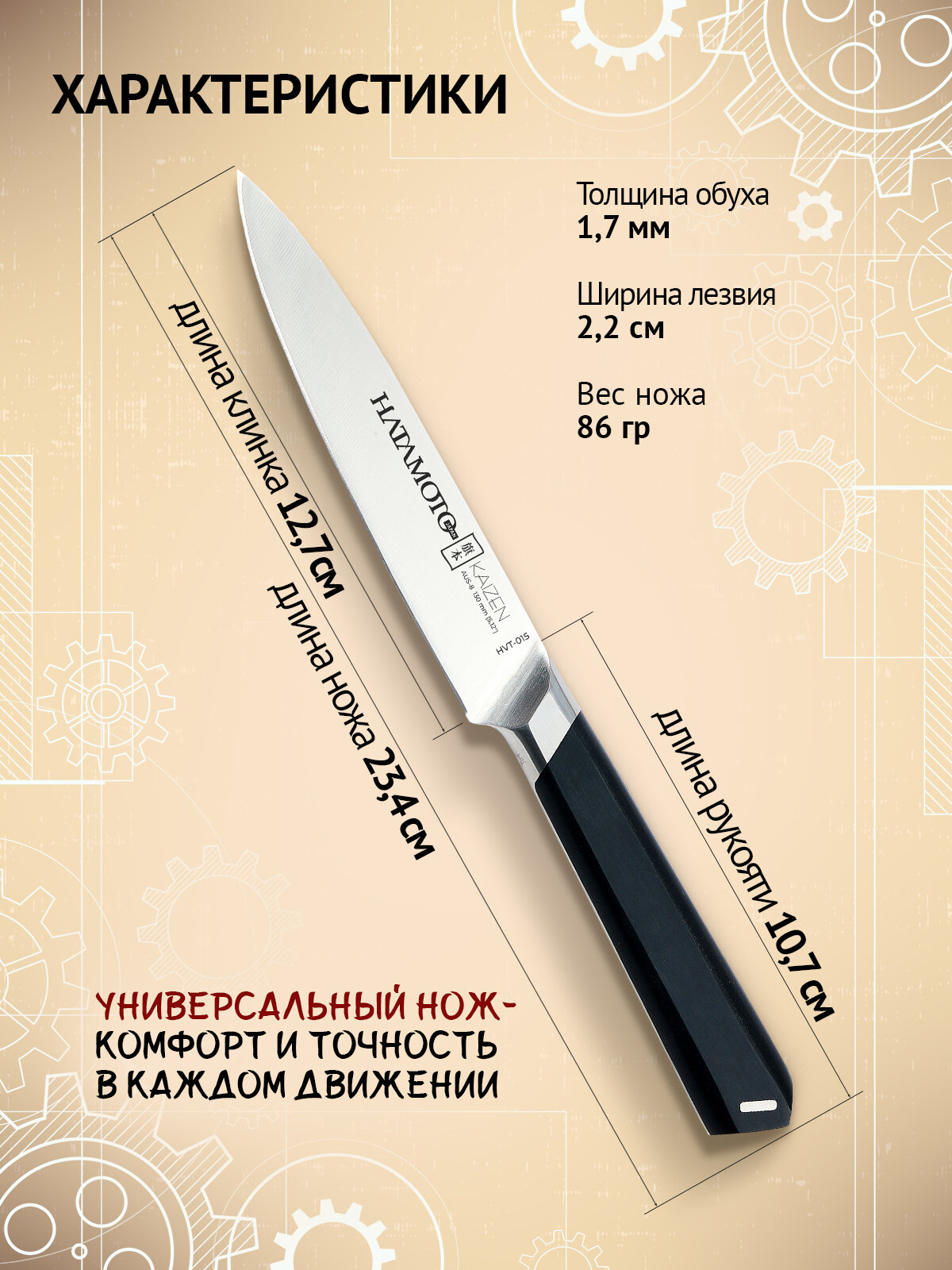 Универсальный нож Hatamoto Kaizen (HVT-015), длина лезвия 12,7 см, сталь AUS-8, рукоять термопласт, заточка #8000 — фото 1