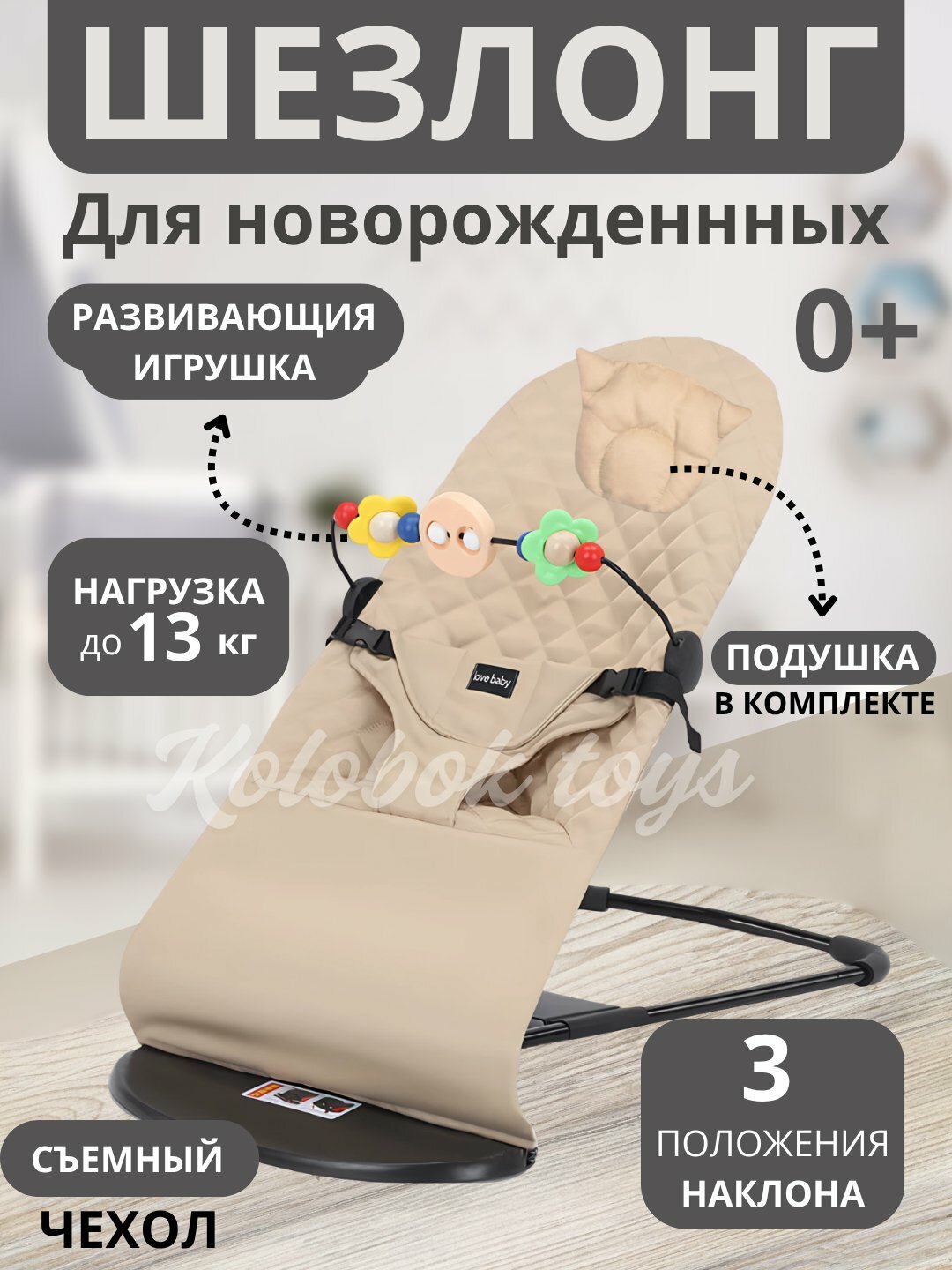 Детские качели/шезлонг, для новорожденных, с вибрацией, съёмная дуга, 0-9 кг Beige