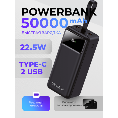 Повербанк с фонарем, 50000 mAh, 2 USB и Type-C, powerbank для айфона, портативный внешний аккумулятор для xiaomi, черный