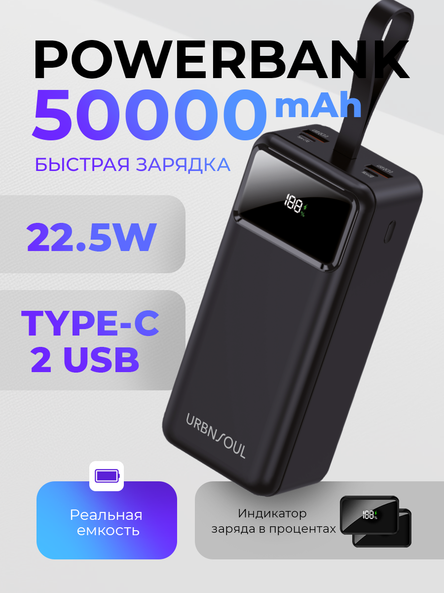 Повербанк с фонарем 50000 mAh 2 USB и Type-C powerbank для айфона портативный внешний аккумулятор для xiaomi черный