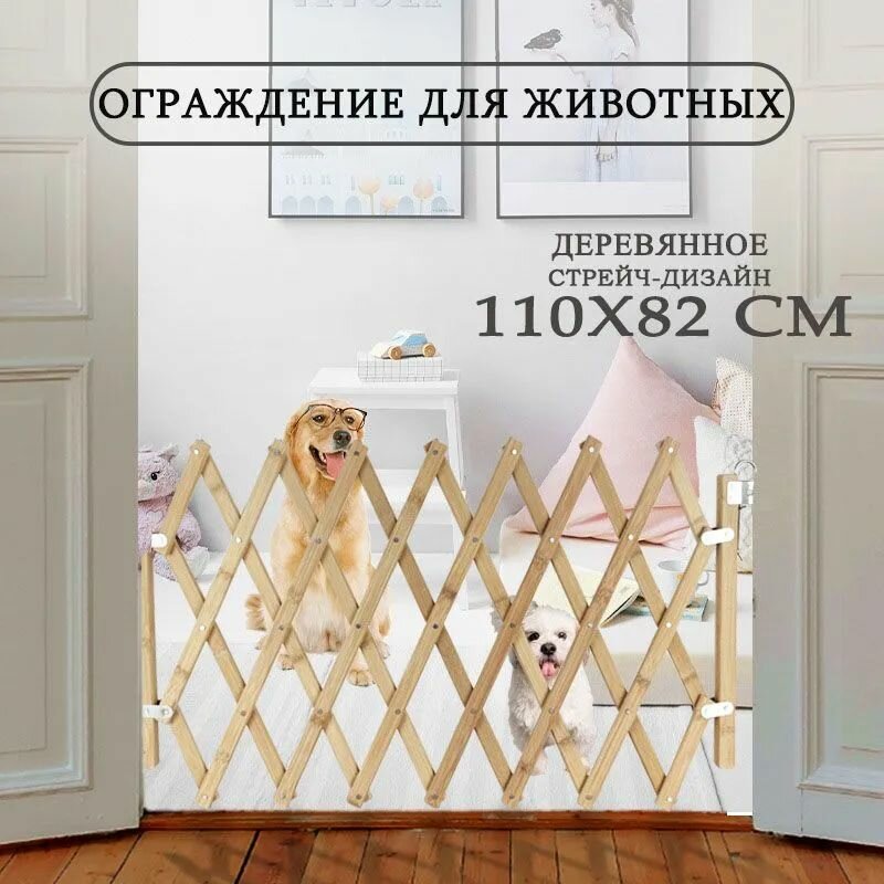 Ограждение для животных/барьер для собак