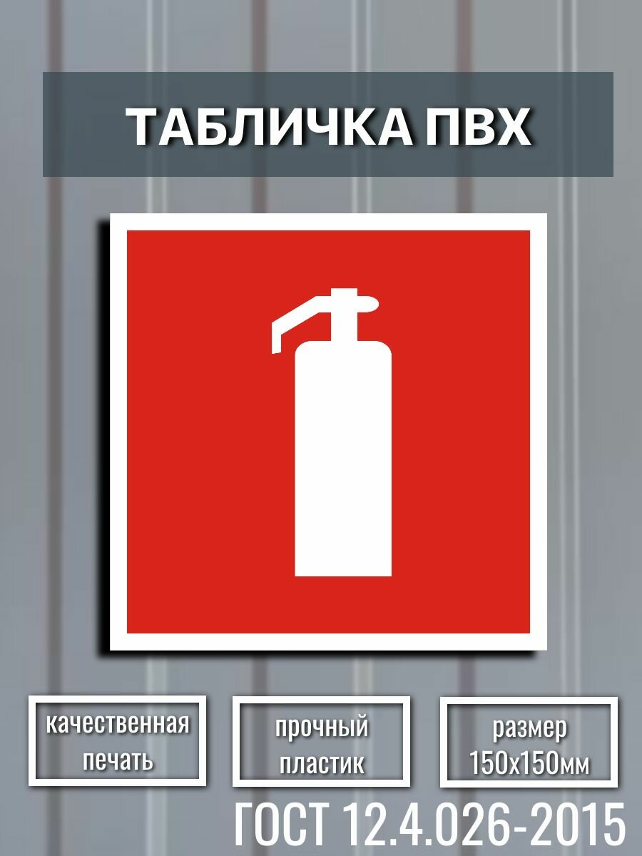 Табличка ПВХ 