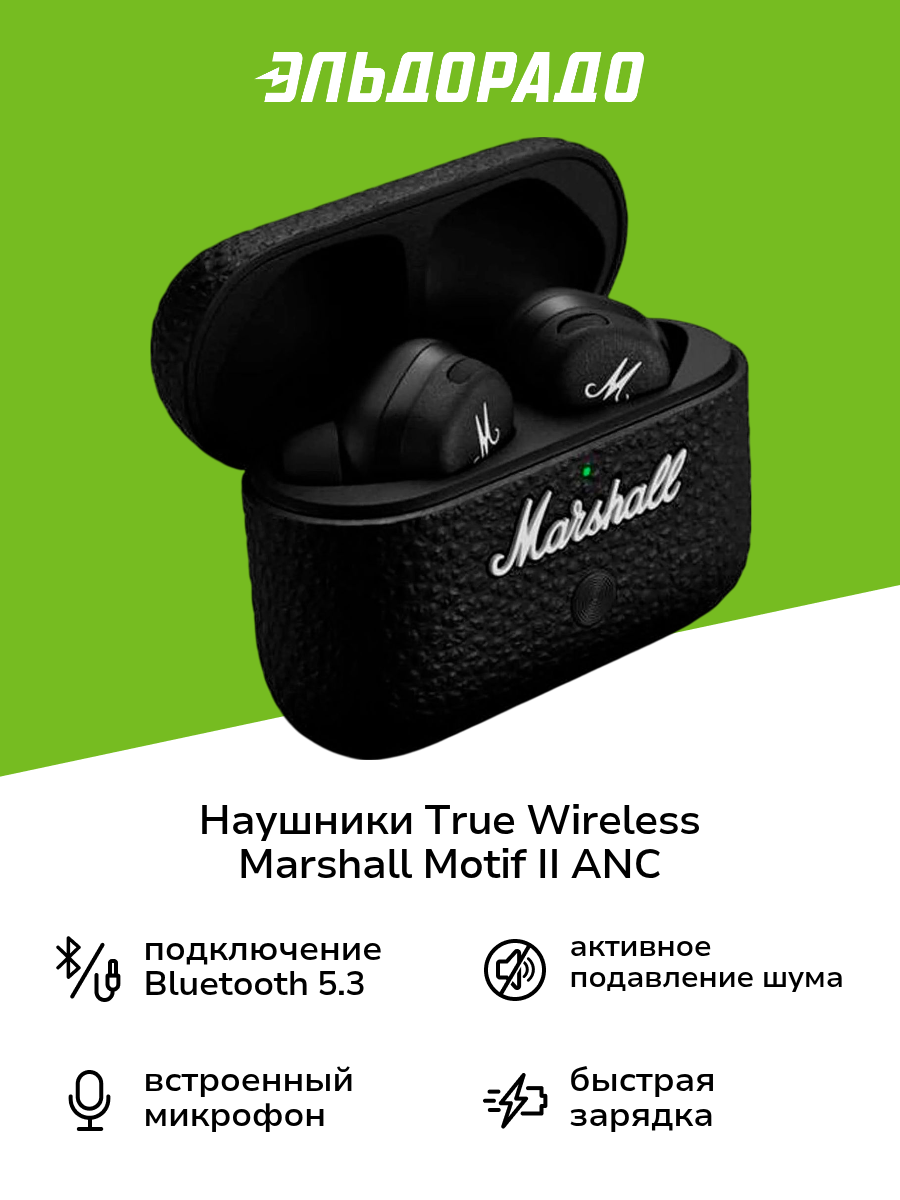 Наушники True Wireless Marshall Motif II ANC