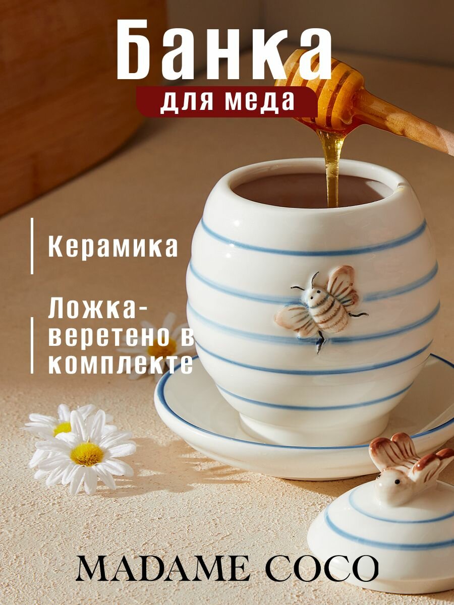 Банка для меда керамическая с ложкой. Состав:100% Керамика. Размер:125X125X148CM. Цвет: Белый Flore