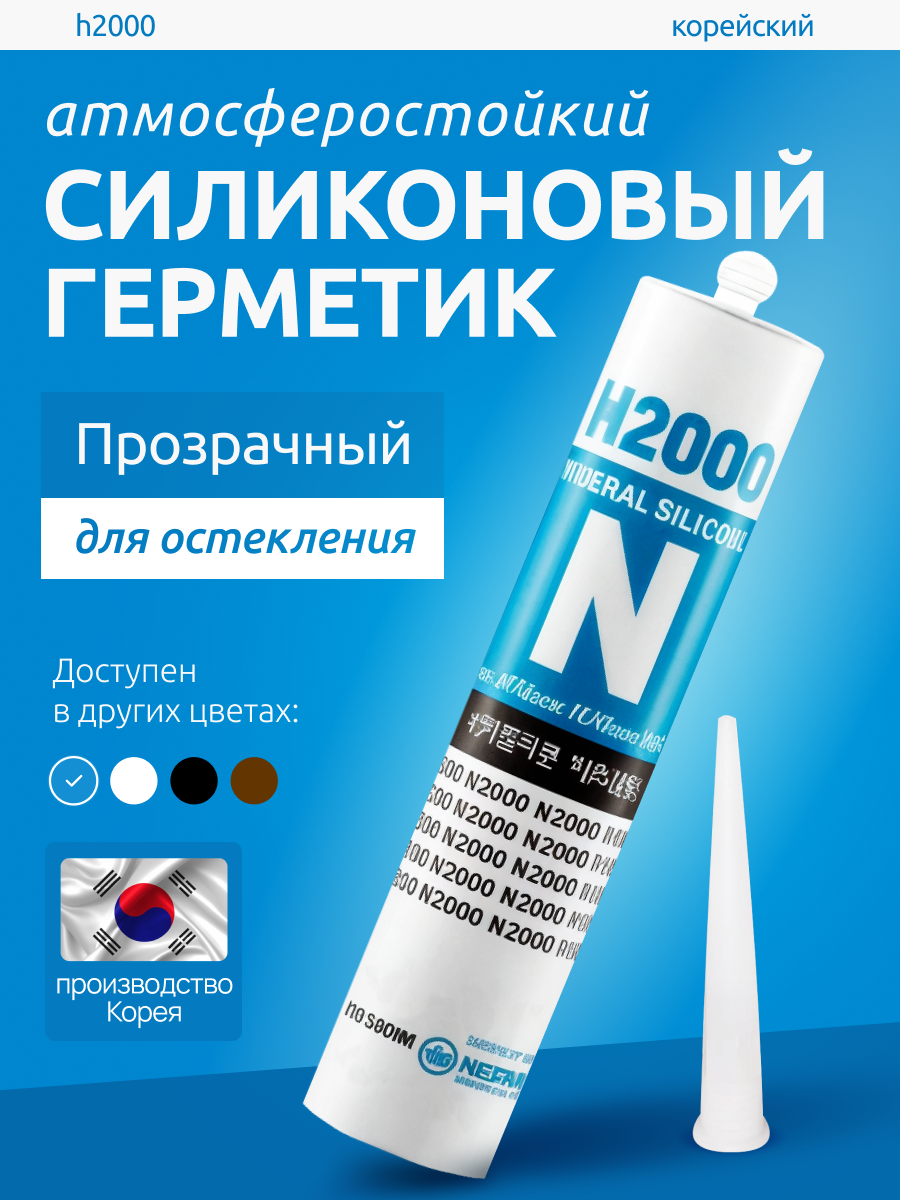 Герметик N2000, для остекления, прозрачный, затирка силиконовая, 270 мл