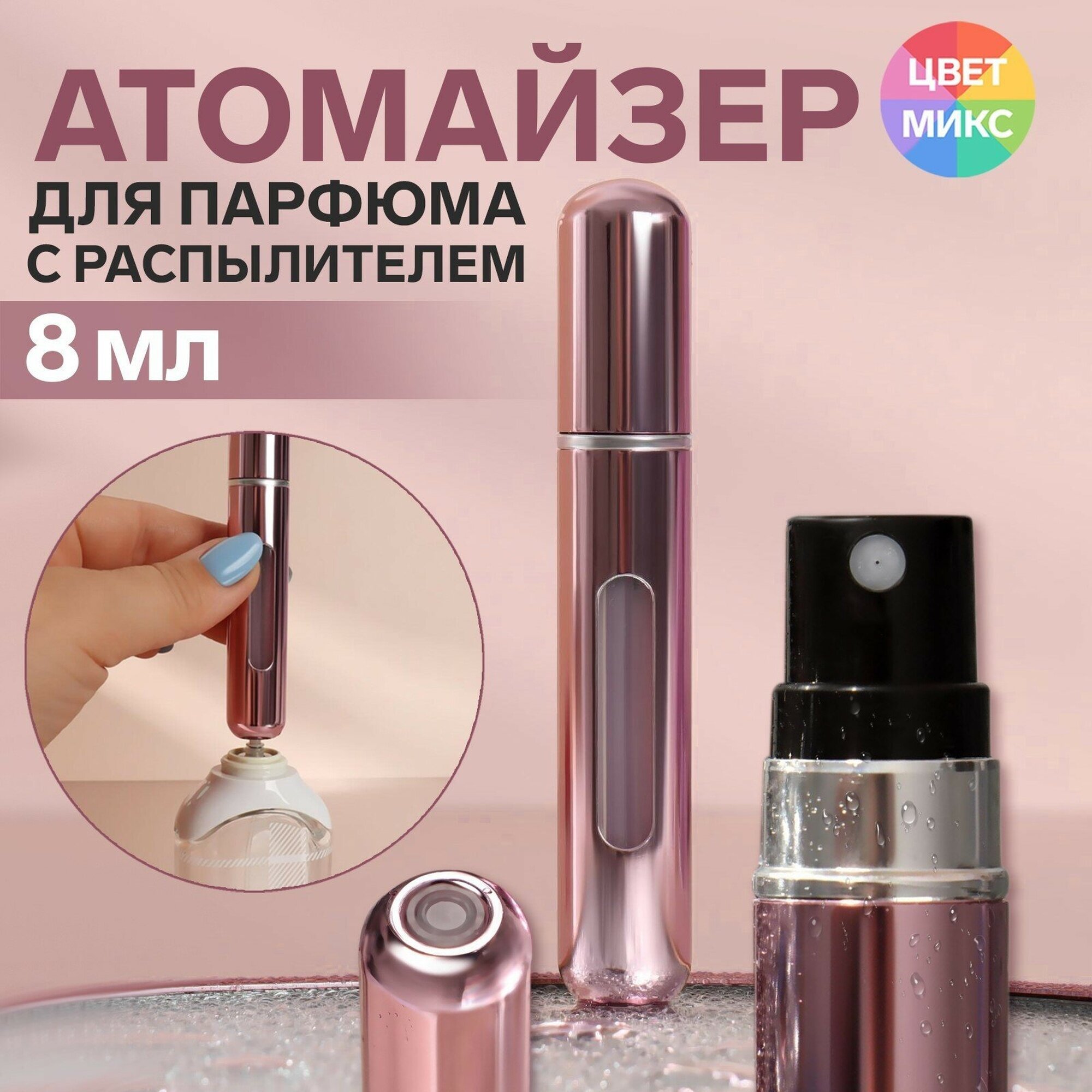 Атомайзер ONLITOP