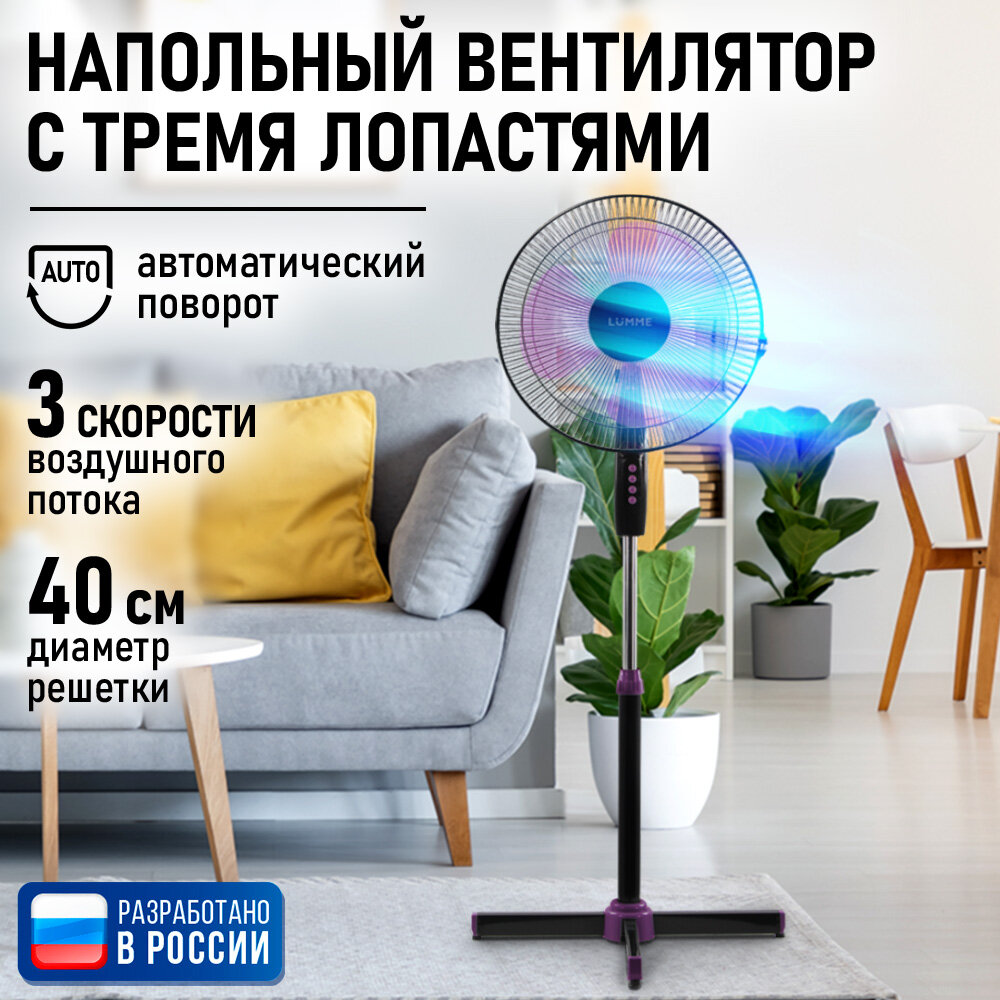 Напольный вентилятор LUMME LU-FN100 черный/фиолетовый 50 Вт