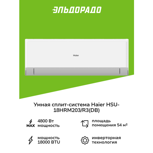 фото Умная сплит-система (инверторная) haier hsu-18hrm203/r3(db)/hsu-18hrm103/r3(db)