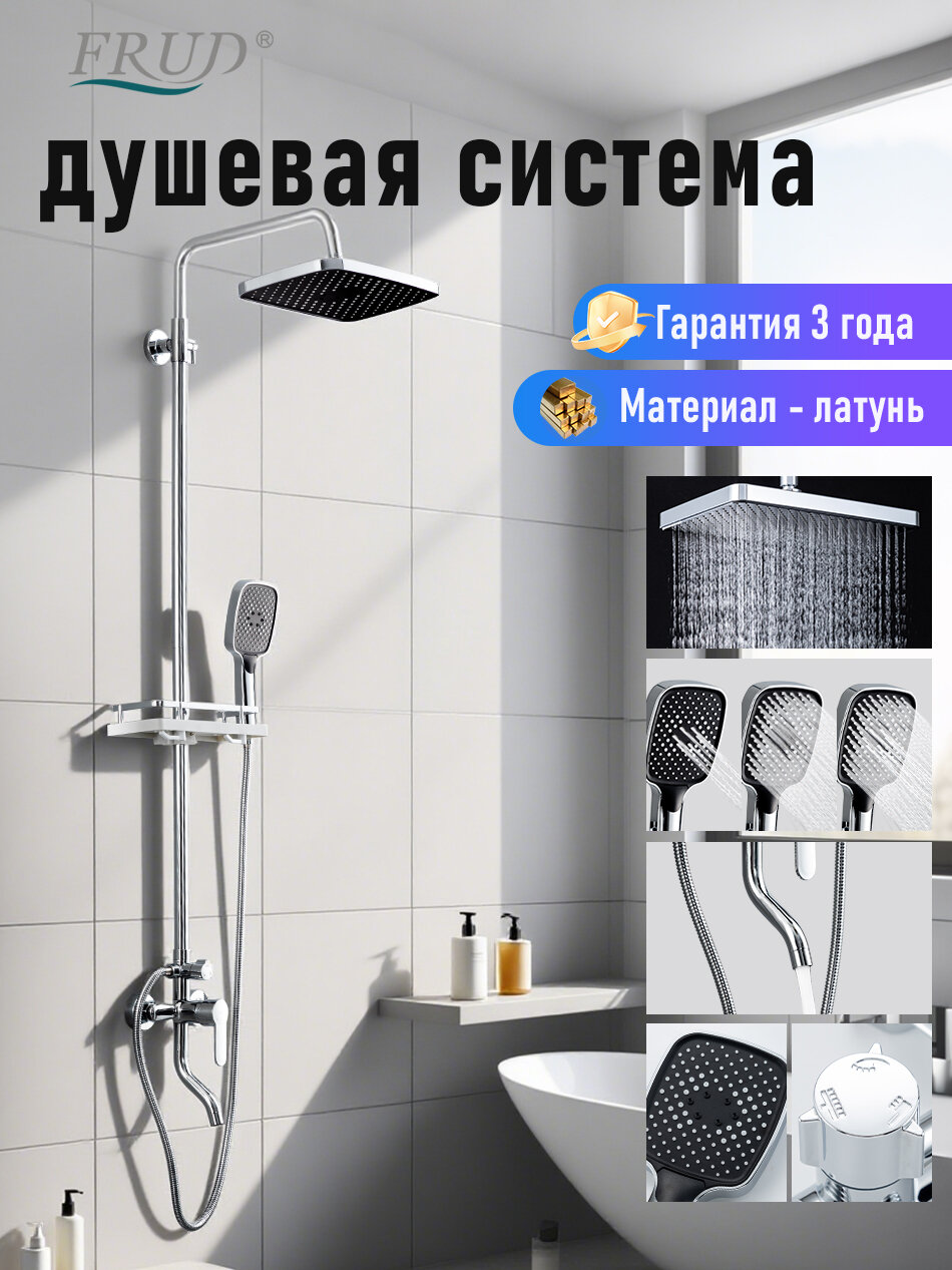 Душевая система с смесителем и тропическим душем Frud Y2400046 латунь хром
