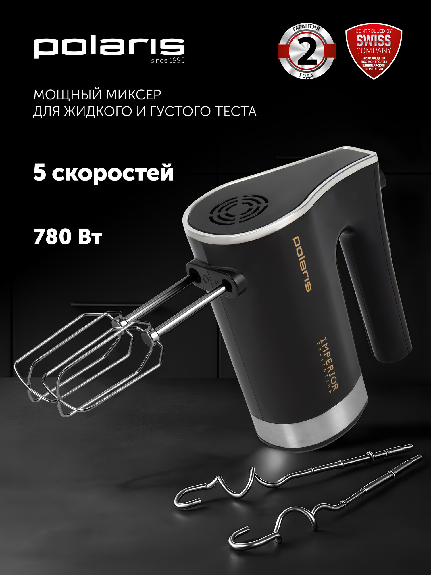Миксер кухонный ручной Polaris PHM 7029 Imperior с насадками, черный