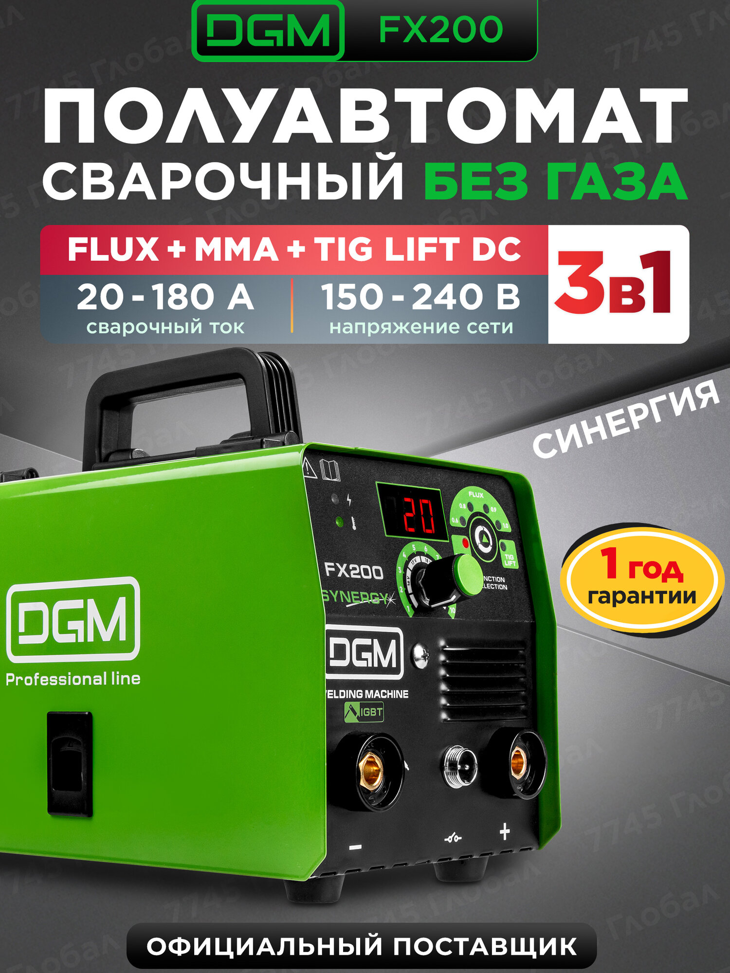 Полуавтомат сварочный без газа для дома DGM FX200 FLUX/MMA/TIG (DG5822-6)