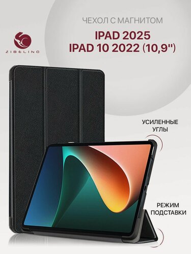 Изображение товара Чехол для iPad 2025 (A16), iPad 10 2022 (A3354 A3355 A3356 A2696 A2757 A2777) 10.9" с магнитом, черный