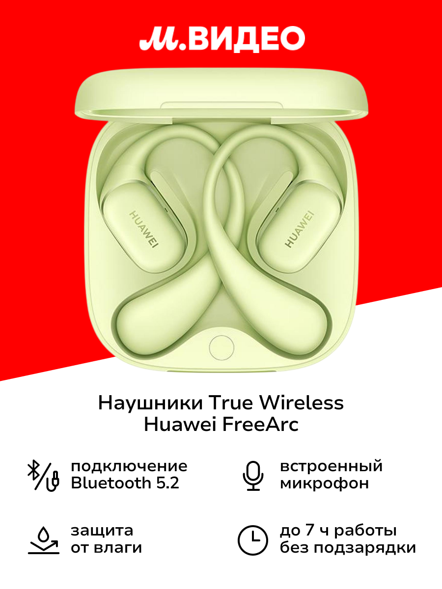 Наушники True Wireless HUAWEI FreeArc Green