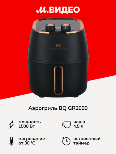 Изображение товара Аэрогриль BQ GR2000