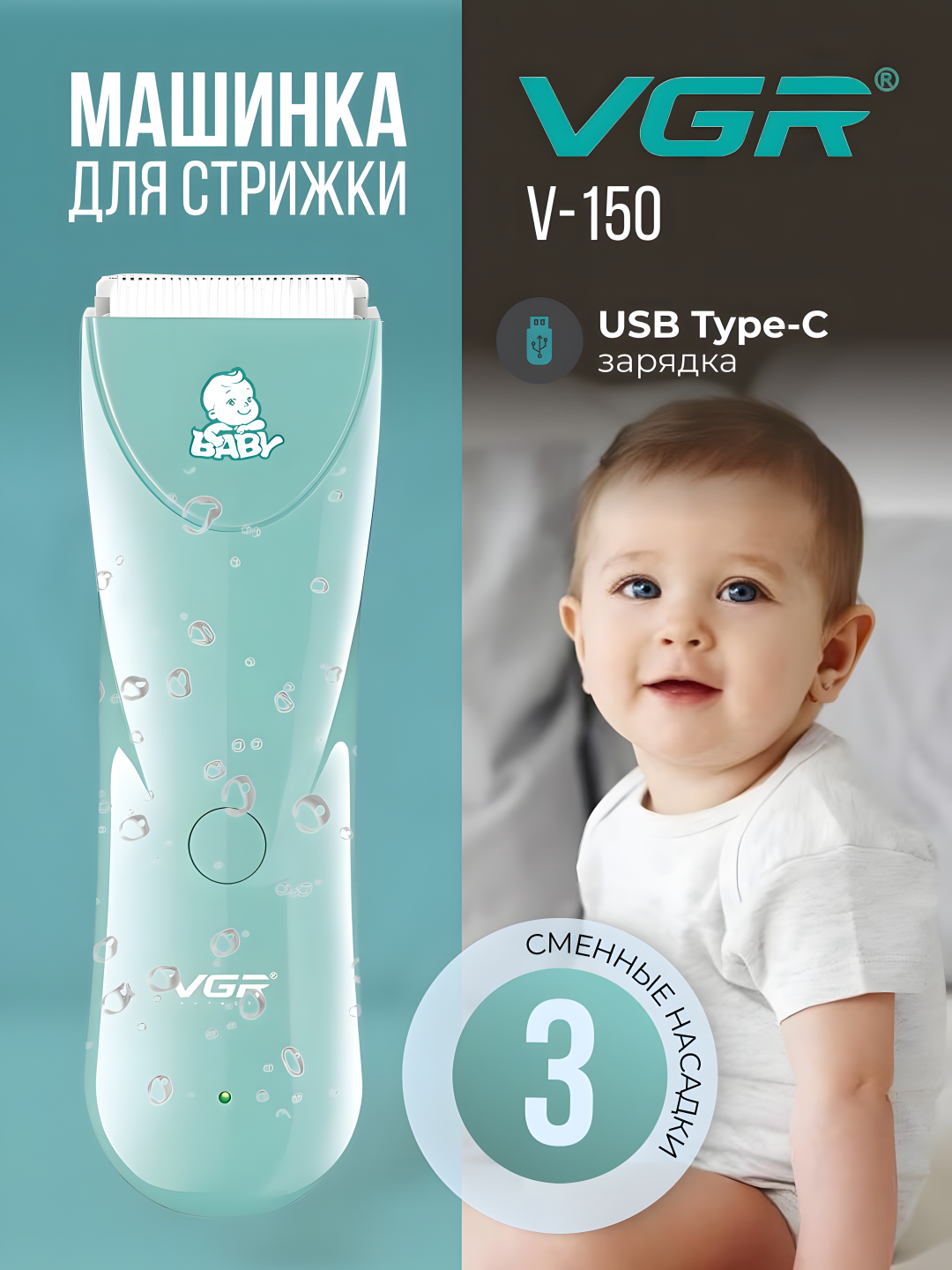 Машинка для стрижки VGR V-150, питание от USB, нержавеющая сталь