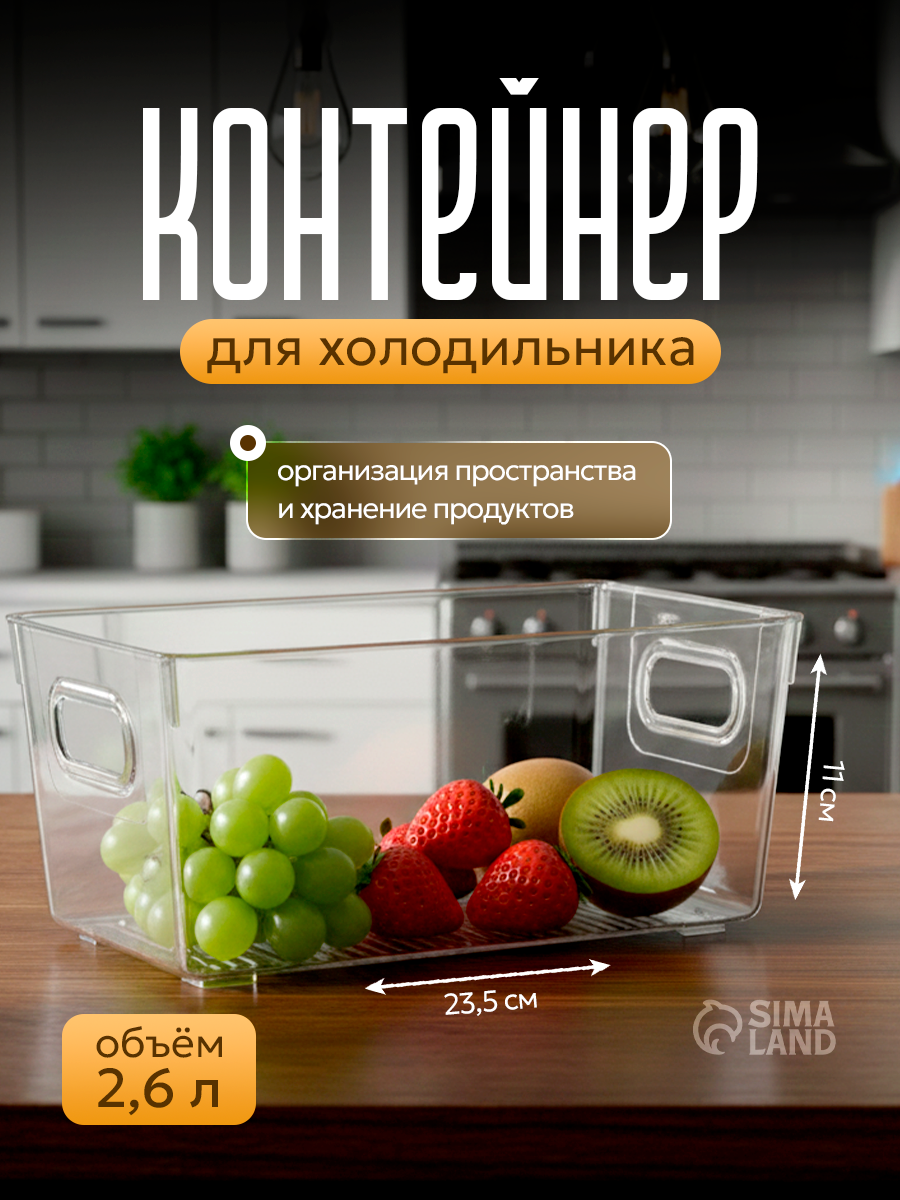 Контейнер для холодильника органайзер для продуктов RICCO 26 л цвет прозрачный