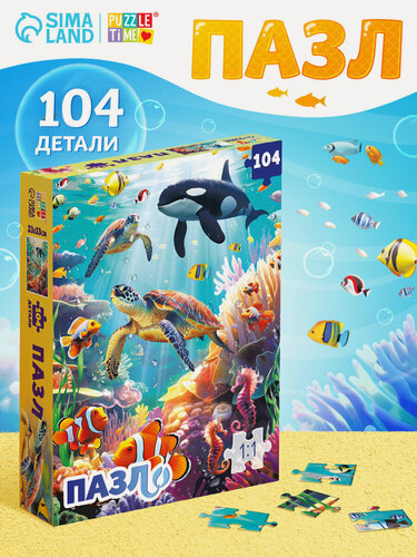 Изображение товара Пазл Puzzle Time "Морские глубины", 104 элемента, картон, от 3 лет