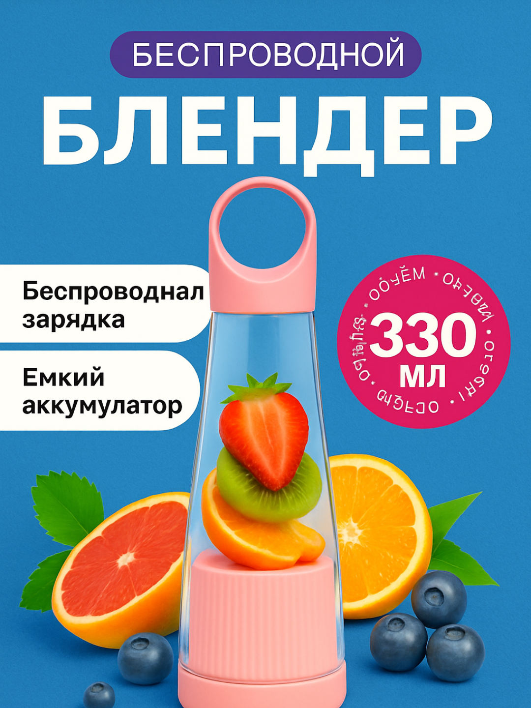 Мини портативный блендер 380 мл — удобно готовить напитки где угодно