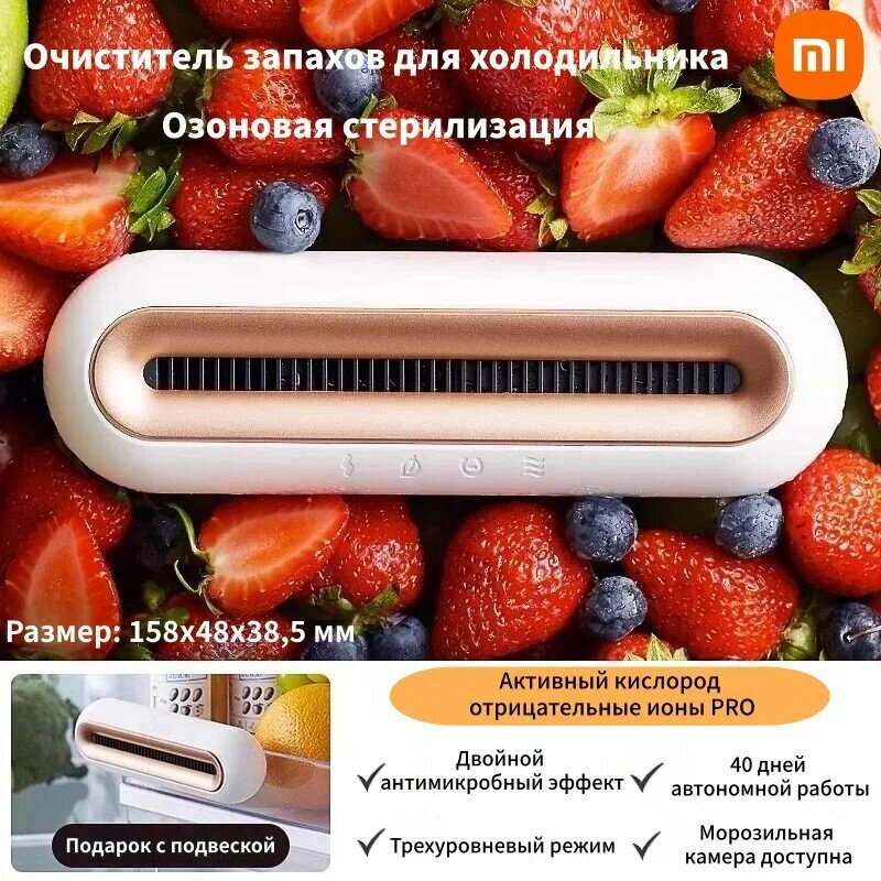 Стерилизатор воздуха Xiaomi Youpin EraClean CW-BS02 Pro, очиститель от запахов для холодильника