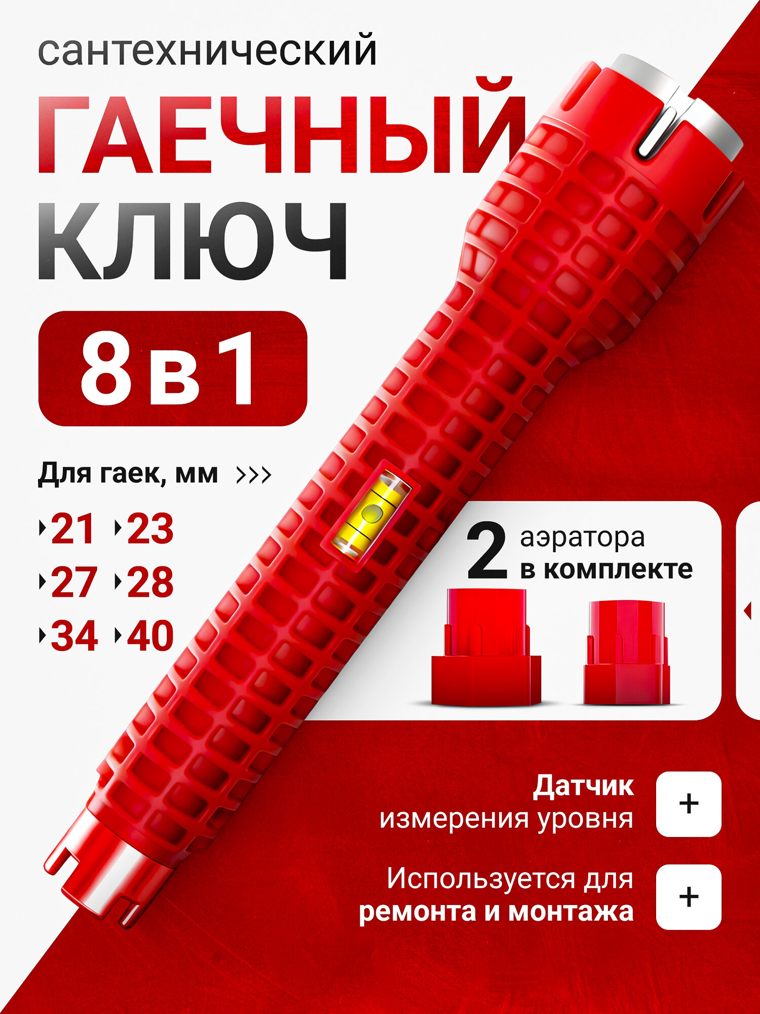 Ключ разводной сантехнический универсальный 8 в 1 | Инструмент для установки смесителя и раковины