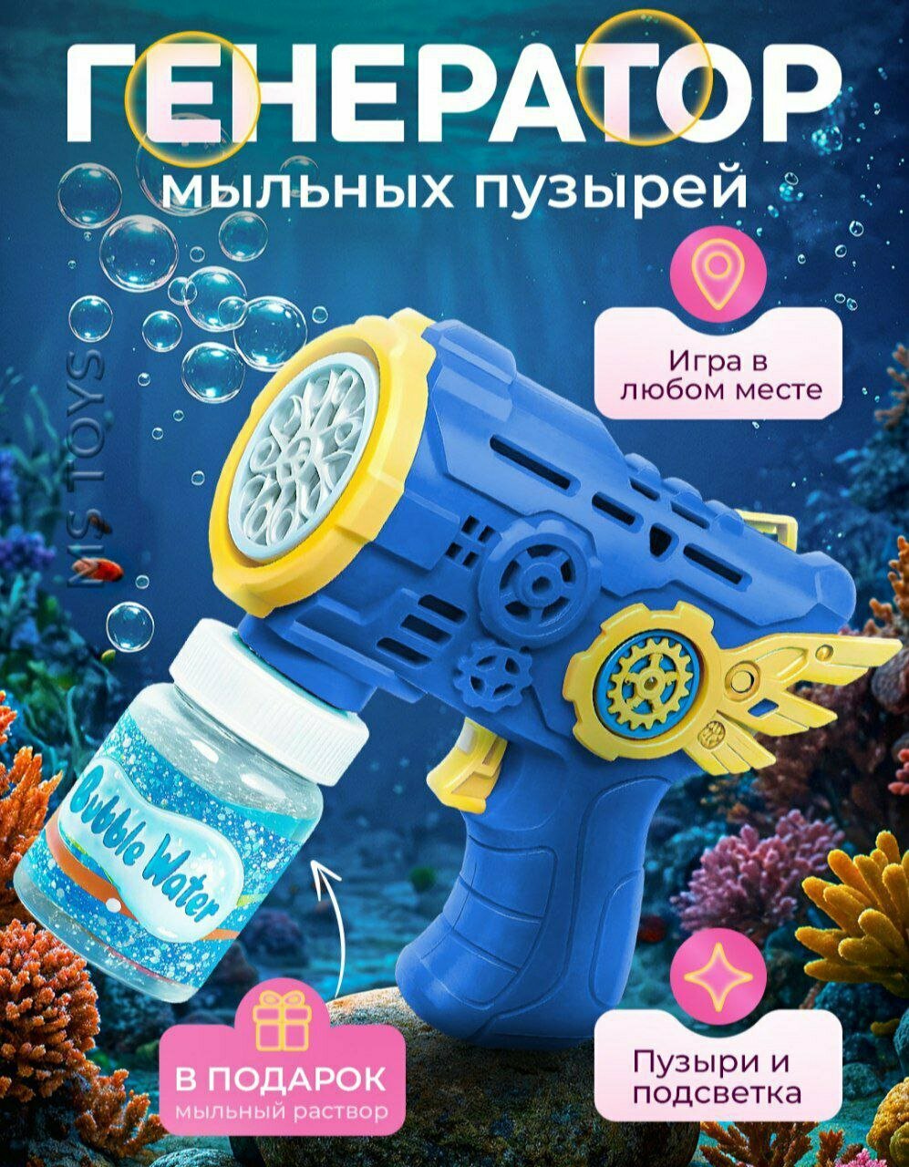 Мини-пузырьковый распылитель Bubble Gun, от батареек, голубой — фото 1