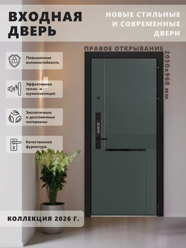 Изображение товара Входная металлическая дверь Verto 7 2050х960, правая, Стронг Оскуро/Эмалит Белый, для квартиры