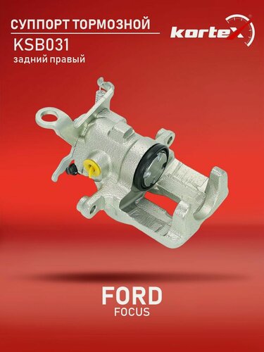 Изображение товара Суппорт тормозной задний правый Форд Фокус 1478337, 1075553