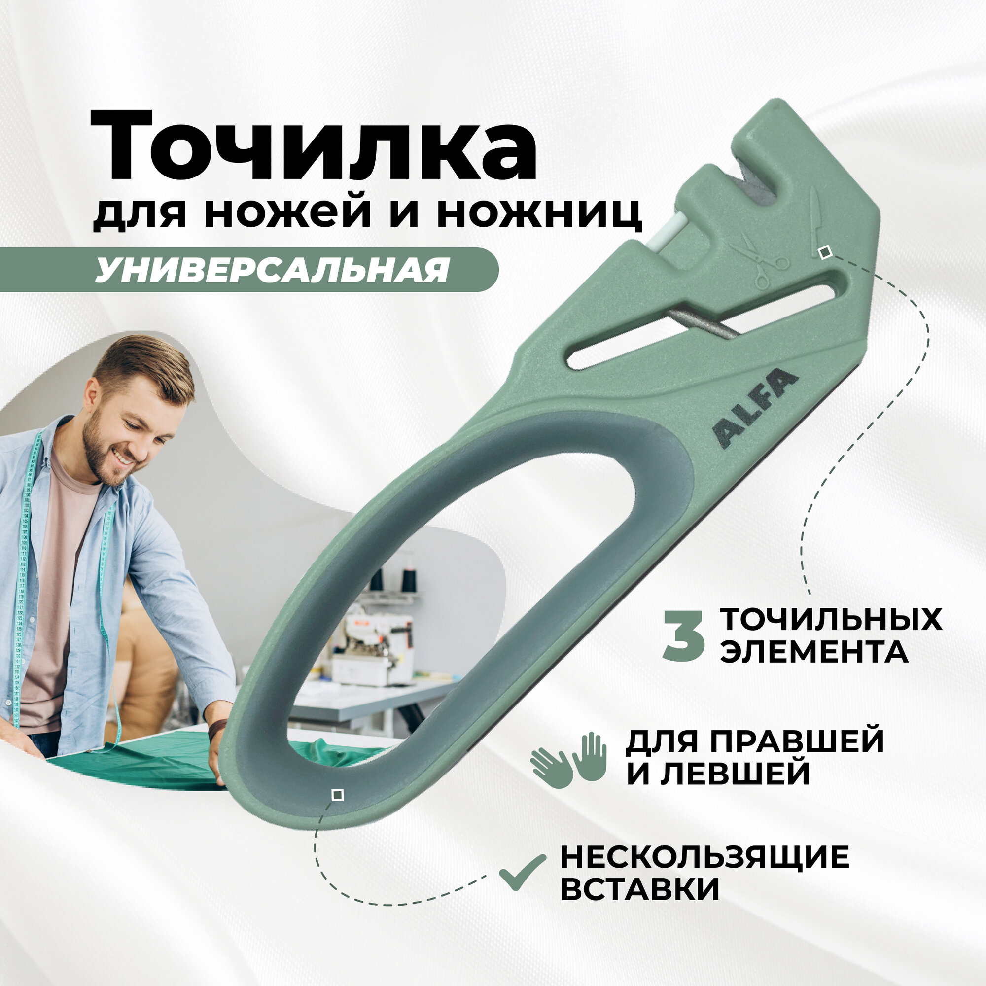 Точилка для ножниц и ножей AF-S104S. 17 см предназначена для заточки режущей кромки.