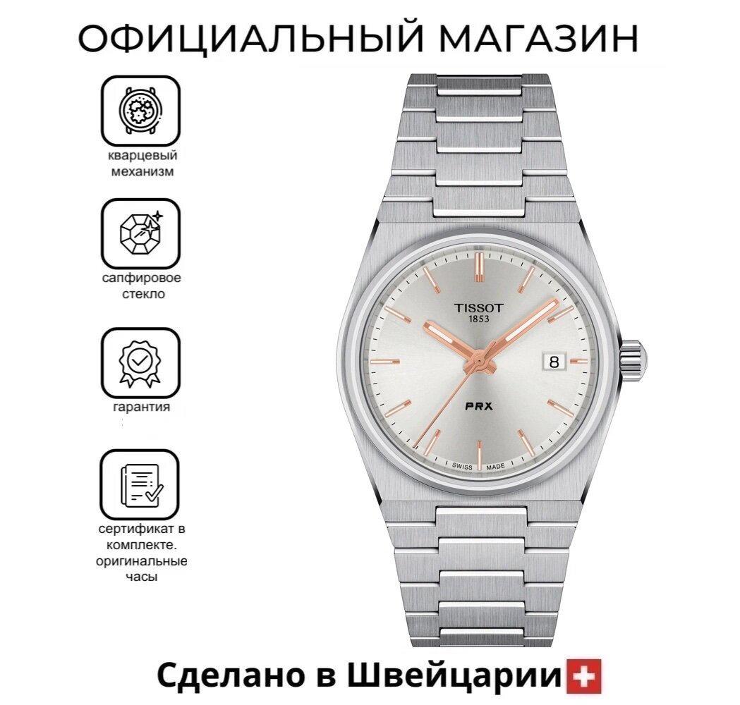 Наручные часы TISSOT PRX 