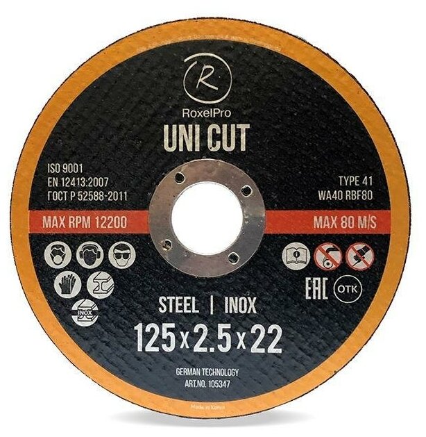 Круг отрезной 125*2,5*22мм ROXTOP UNI CUT , Т27, нерж.сталь, металл RoxelPro 105347