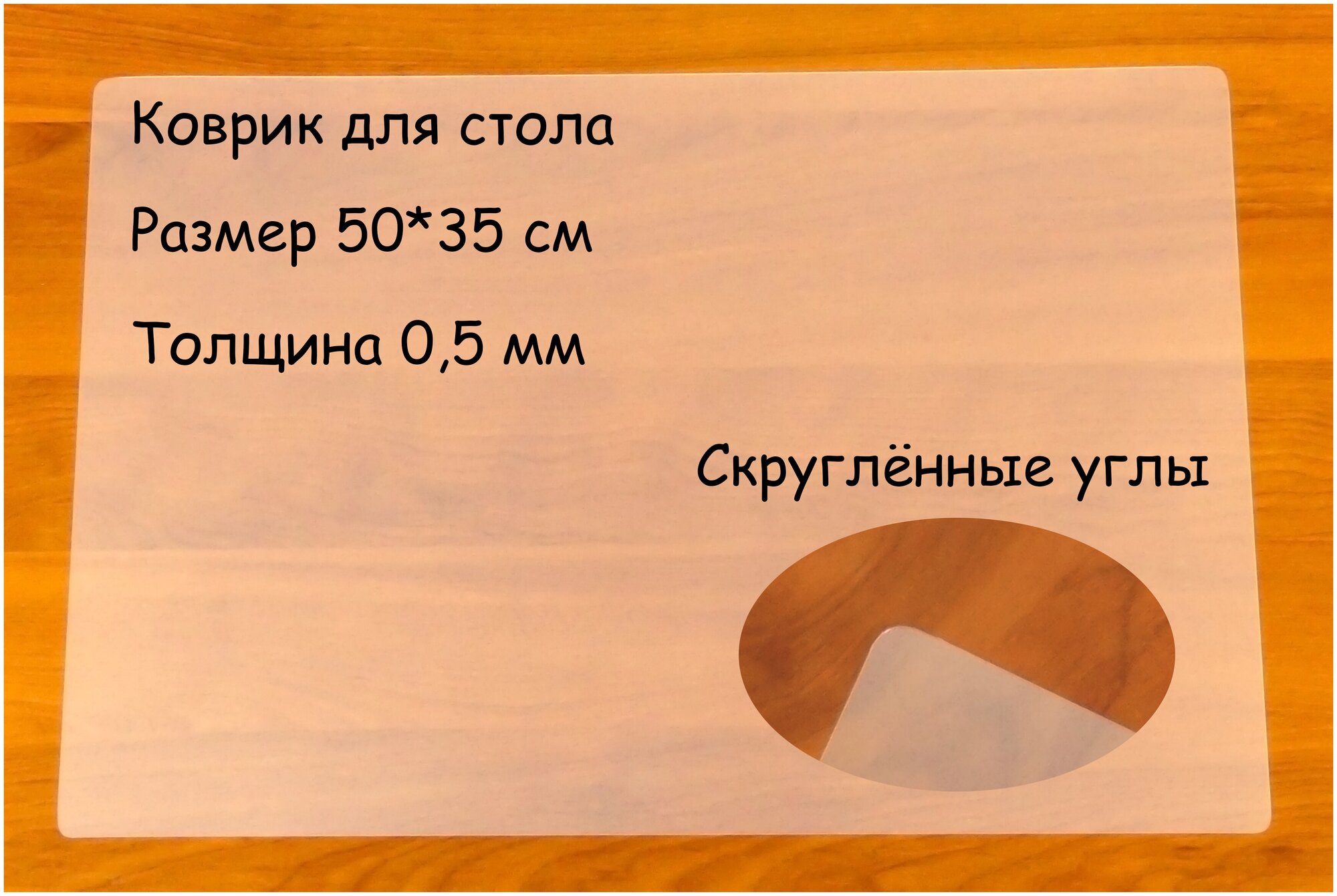 Коврик на стол 35*50 см для защиты поверхности для творчества, пластик без запаха