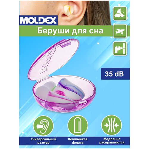 Беруши для сна