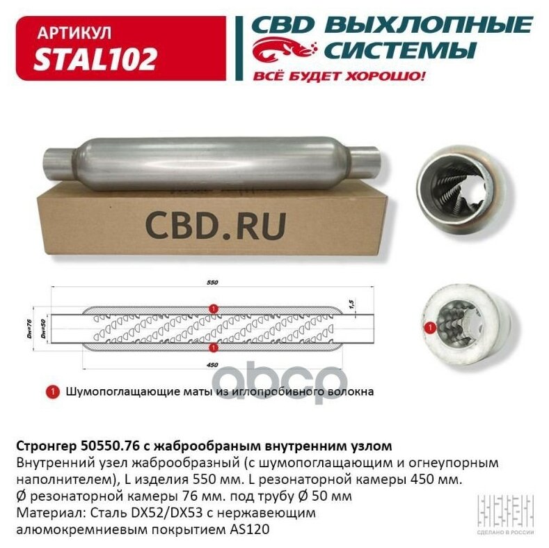 Стронгер Пламегаситель Жаброобразный CBD STAL102