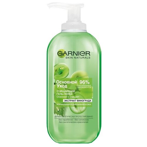 Гель GARNIER SKIN NATURALS ОУ 200мл очищающий для умывания 592644 ortho hydroxybenzoic acid powder salicylic acid powder