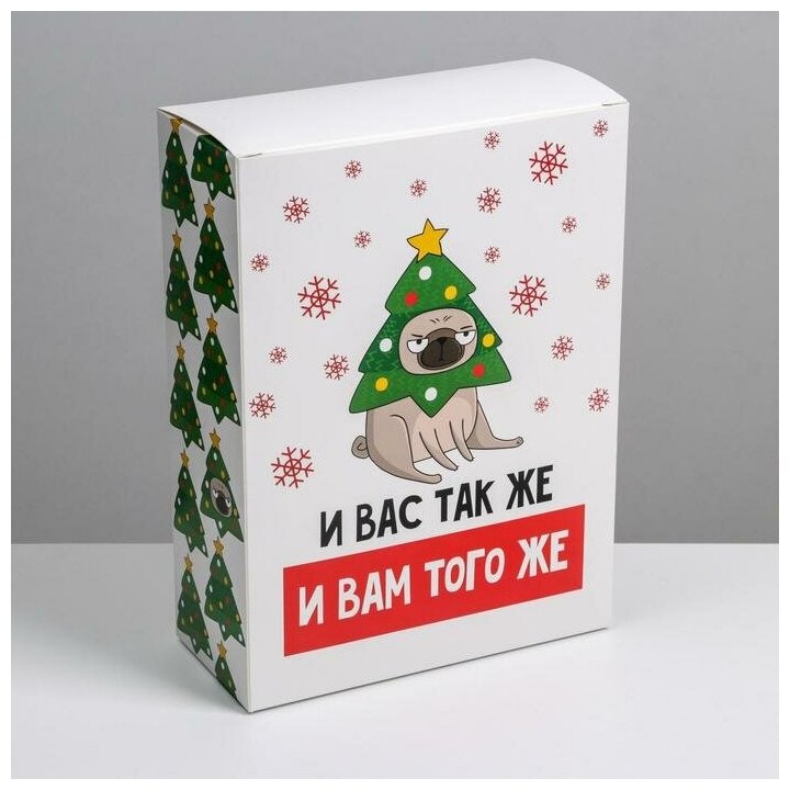 Коробка складная «И вам того же» 22 × 30 × 10 см 6941022