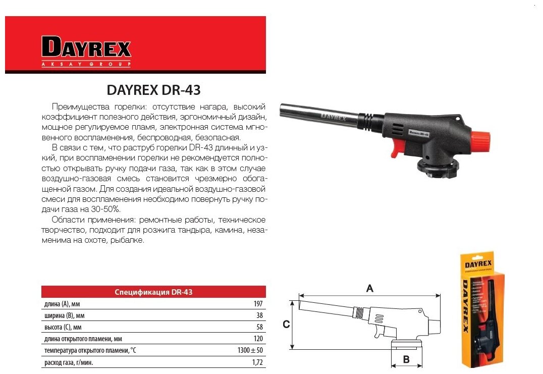 DAYREX / Горелка газовая туристическая с пьезоподжигом DAYREX DR-43 походная насадка на баллон