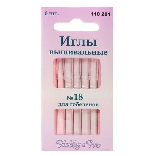 Иглы ручные Hobby&Pro 110201 для гобеленов №18, 6шт.