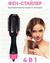 Фен-стайлер для волос One Step / Стайлер / Фен / Щетка / Расческа