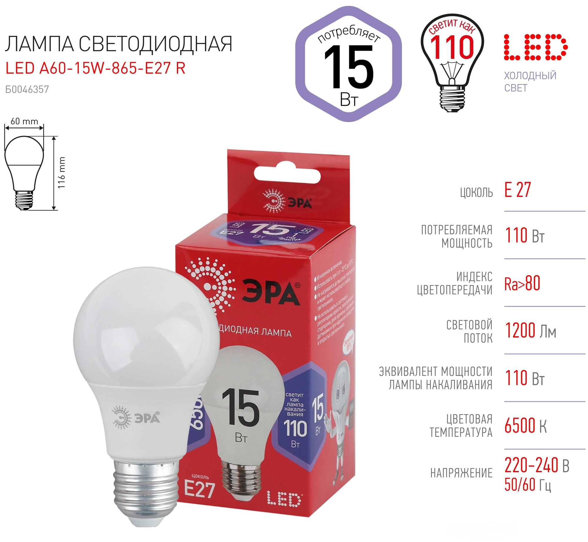 Лампа светодиодная RED LINE LED A60-15W-865-E27 R 15Вт A60 груша 6500К холод. бел. E27 Эра Б0046357 - фотография № 4
