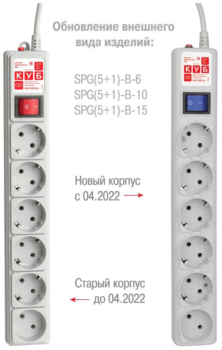 Фильтр-удлинитель Power Cube SPG(5+1)-B-15