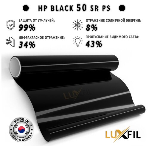 Тонировочная пленка LUXFIL HP BLACK 50 SR PS (2 mil). Пленка солнцезащитная металлизированная. Размер: 152х150 см. Толщина 56 мкм.