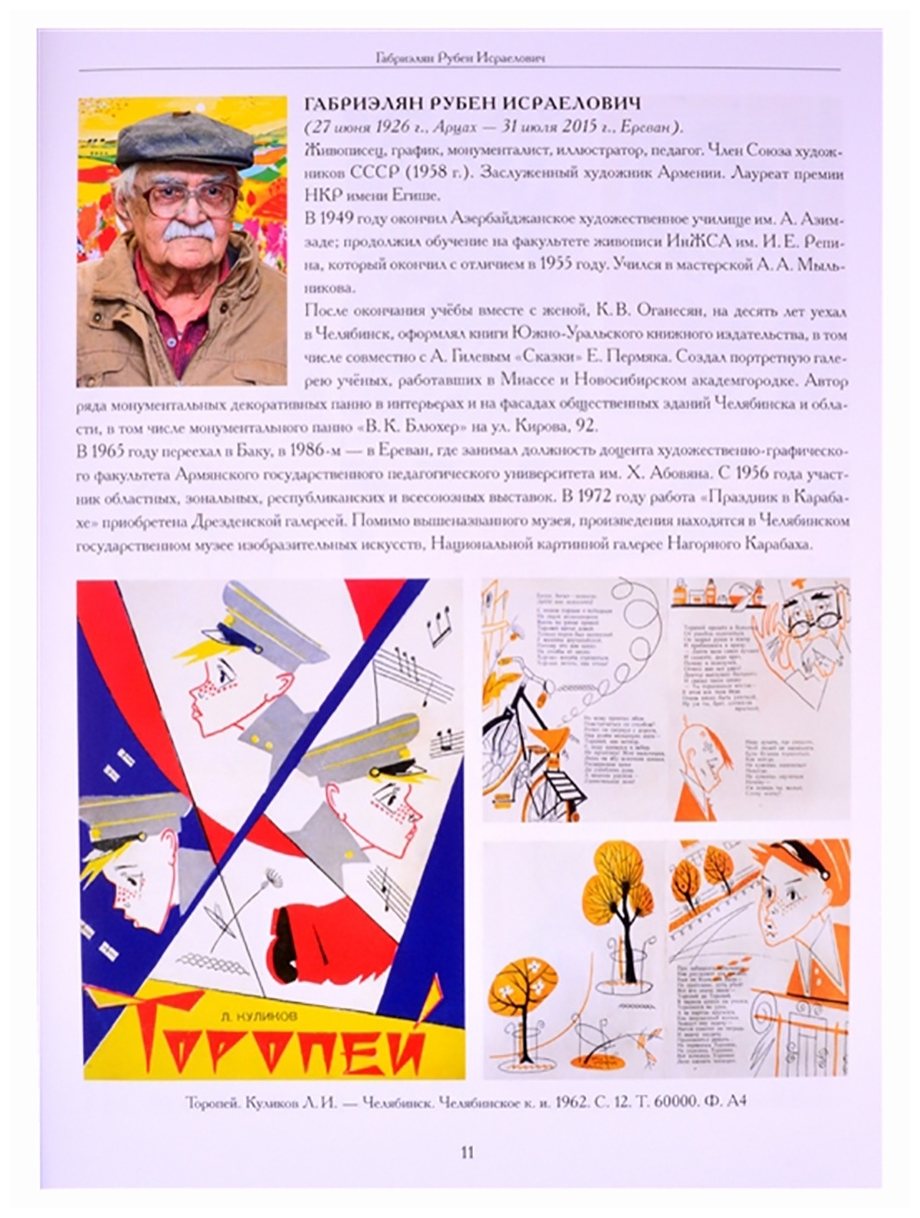 Художники детской книги СССР 1945-1991 Г - фото №2