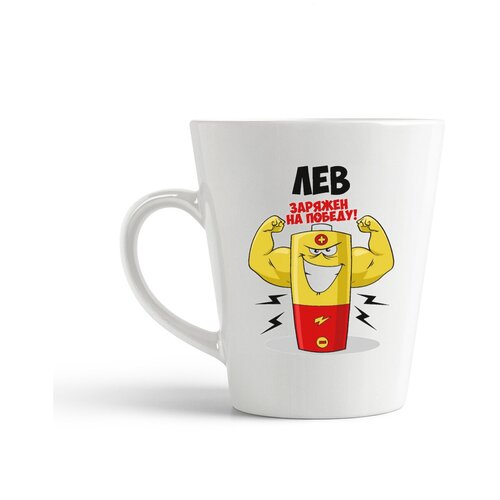 фото Кружка-латте coolpodarok лев заряжен на победу