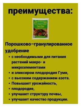 Удобрения для сада и огорода Гуми ОМИ универсал Овощи, Ягоды, Цветы. 1 упаковка по 700гр. повышает урожайность. ОЖЗ Кузнецова - фотография № 4