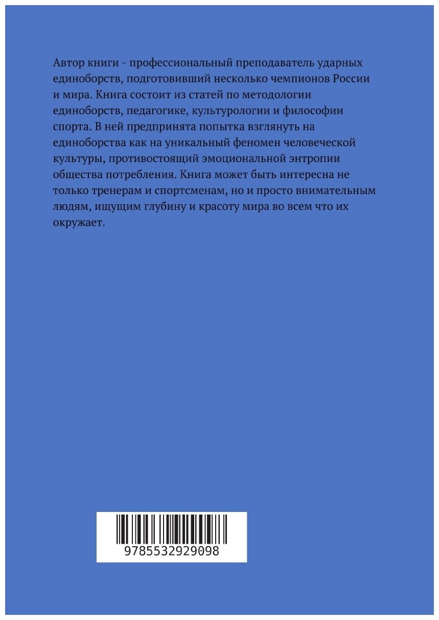 На полпути к горизонту. Заметки тренера по тайскому боксу - фото №2