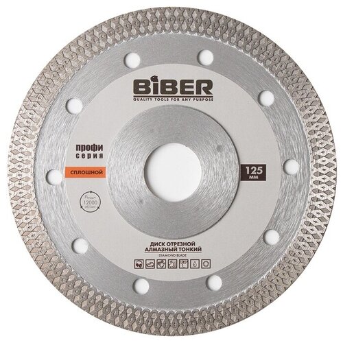 Сплошной тонкий диск алмазный Biber тов-187532