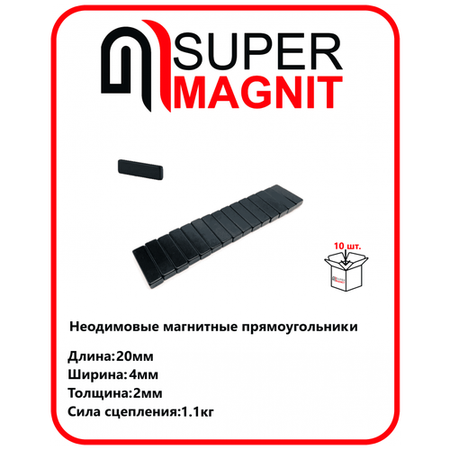 Неодимовые магнитные прямоугольники 20х4х2 мм (черные) набор 10 шт