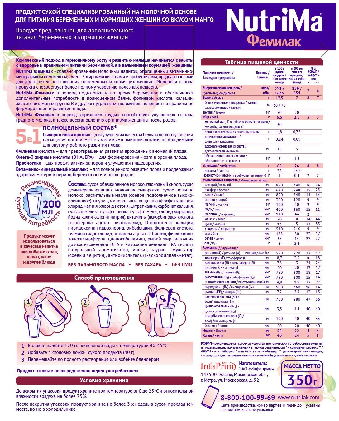 Смесь NutriMa Фемилак для беременных и кормящих 350 г Nutrilak - фото №15