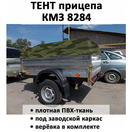 Тент на прицеп КМЗ 8284 1.93м*1.27м высота 0.3м камуфляж