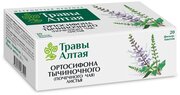 Ортосифона тычиночного (Почечного чая) лист серии Алтай 1,5 г x20